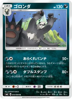 Kartu Pangoro dari 禁断の光, nomor 054/94