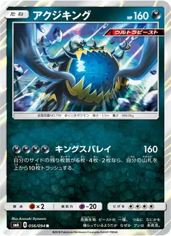 Kartu Guzzlord dari 禁断の光, nomor 056/94