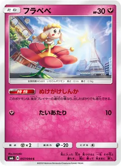 Kartu Flabébé dari 禁断の光, nomor 057/94