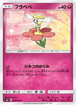 Kartu Flabébé dari 禁断の光, nomor 058/94
