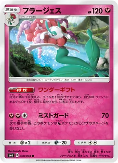 Kartu Florges dari 禁断の光, nomor 060/94