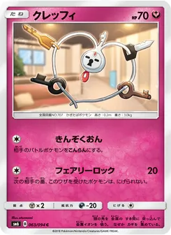 Kartu Klefki dari 禁断の光, nomor 063/94