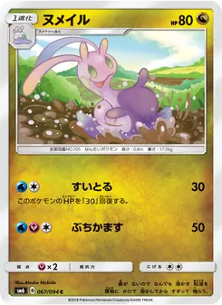 Kartu Sliggoo dari 禁断の光, nomor 067/94