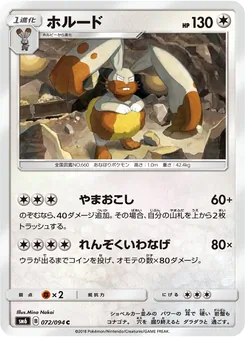 Kartu Diggersby dari 禁断の光, nomor 072/94