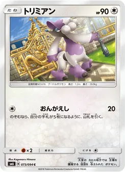 Kartu Furfrou dari 禁断の光, nomor 073/94