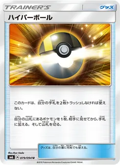 Kartu Ultra Ball dari 禁断の光, nomor 079/94