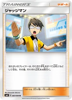Kartu Judge dari 禁断の光, nomor 087/94