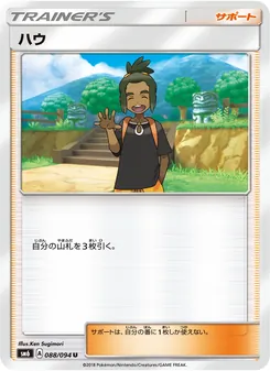 Kartu Hau dari 禁断の光, nomor 088/94