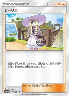 Kartu Lillie dari 禁断の光, nomor 091/94