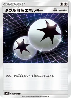 Kartu Double Colorless Energy dari 禁断の光, nomor 093/94