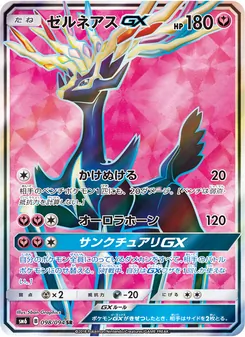 Kartu Xerneas GX dari 禁断の光, nomor 098/94
