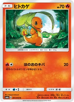 Kartu Charmander dari ドラゴンストーム, nomor 001/53