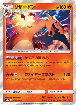 Kartu Charizard dari ドラゴンストーム, nomor 003/53