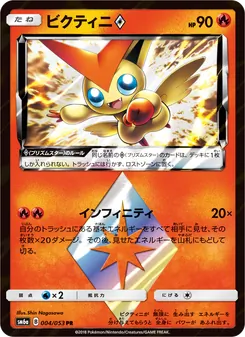 Kartu Victini ◇ dari ドラゴンストーム, nomor 004/53