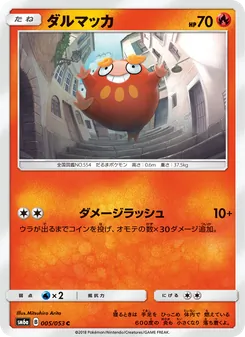 Kartu Darumaka dari ドラゴンストーム, nomor 005/53