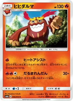 Kartu Darmanitan dari ドラゴンストーム, nomor 006/53