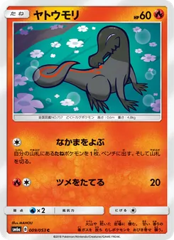 Kartu Salandit dari ドラゴンストーム, nomor 009/53