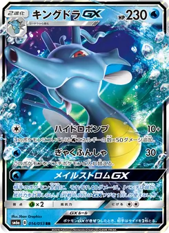 Kartu Kingdra GX dari ドラゴンストーム, nomor 014/53