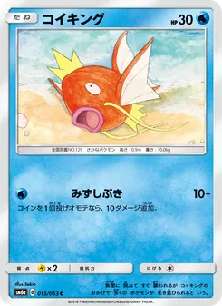 Kartu Magikarp dari ドラゴンストーム, nomor 015/53