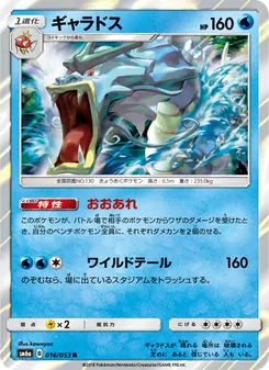 Kartu Gyarados dari ドラゴンストーム, nomor 016/53