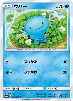 Kartu Wooper dari ドラゴンストーム, nomor 018/53