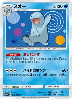 Kartu Quagsire dari ドラゴンストーム, nomor 019/53