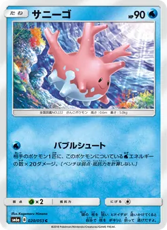 Kartu Corsola dari ドラゴンストーム, nomor 020/53