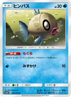 Kartu Feebas dari ドラゴンストーム, nomor 021/53