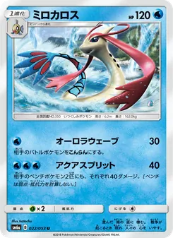Kartu Milotic dari ドラゴンストーム, nomor 022/53