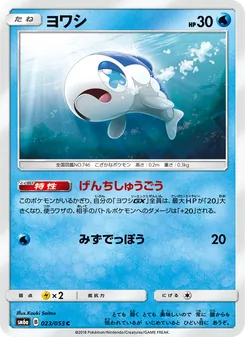 Kartu Wishiwashi dari ドラゴンストーム, nomor 023/53