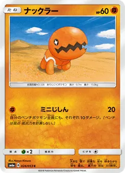 Kartu Trapinch dari ドラゴンストーム, nomor 024/53