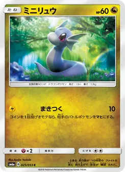 Kartu Dratini dari ドラゴンストーム, nomor 025/53