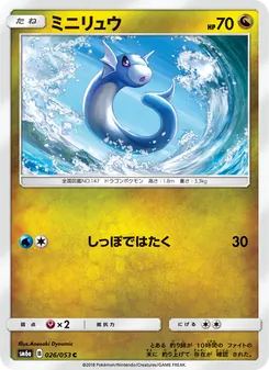 Kartu Dratini dari ドラゴンストーム, nomor 026/53