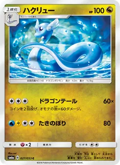Kartu Dragonair dari ドラゴンストーム, nomor 027/53