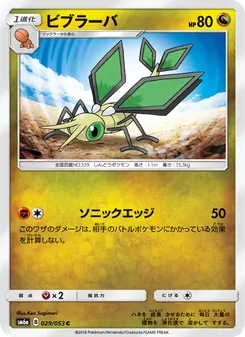 Kartu Vibrava dari ドラゴンストーム, nomor 029/53