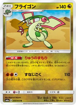 Kartu Flygon dari ドラゴンストーム, nomor 030/53