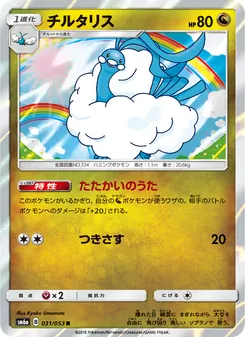Kartu Altaria dari ドラゴンストーム, nomor 031/53