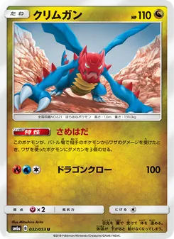 Kartu Druddigon dari ドラゴンストーム, nomor 032/53