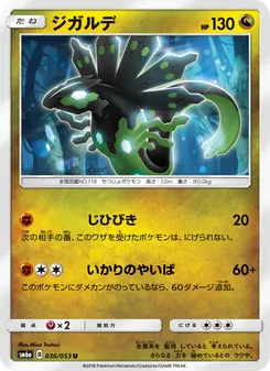 Kartu Zygarde dari ドラゴンストーム, nomor 036/53
