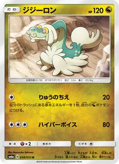 Kartu Drampa dari ドラゴンストーム, nomor 038/53