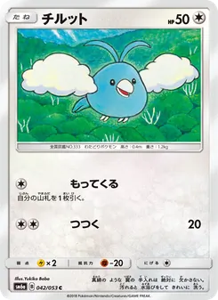 Kartu Swablu dari ドラゴンストーム, nomor 042/53