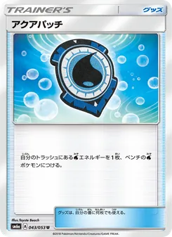 Kartu Aqua Patch dari ドラゴンストーム, nomor 043/53
