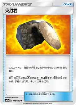 Kartu Fiery Flint dari ドラゴンストーム, nomor 045/53