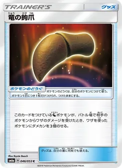 Kartu Dragon Talon dari ドラゴンストーム, nomor 046/53