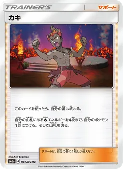 Kartu Kiawe dari ドラゴンストーム, nomor 047/53