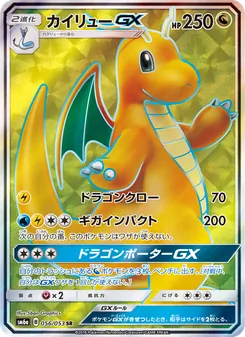 Kartu Dragonite GX dari ドラゴンストーム, nomor 056/53