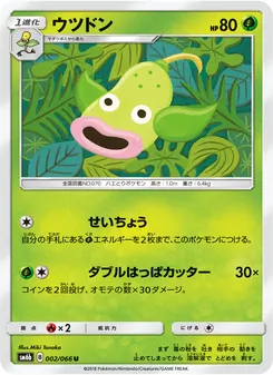 Kartu Weepinbell dari チャンピオンロード, nomor 002/66