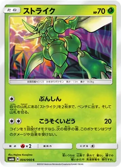 Kartu Scyther dari チャンピオンロード, nomor 004/66