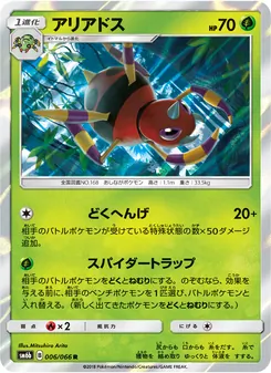 Kartu Ariados dari チャンピオンロード, nomor 006/66