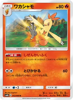 Kartu Combusken dari チャンピオンロード, nomor 012/66